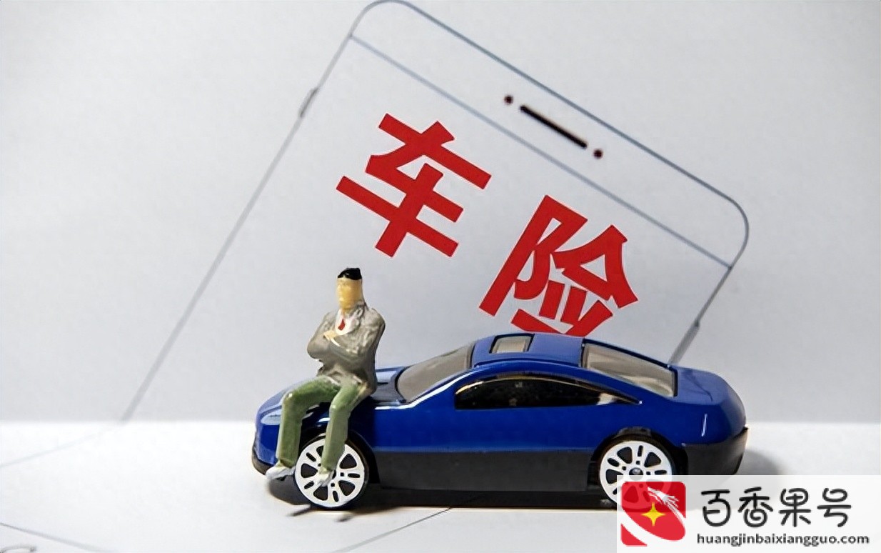 网上怎么购买车险便宜注意事项
