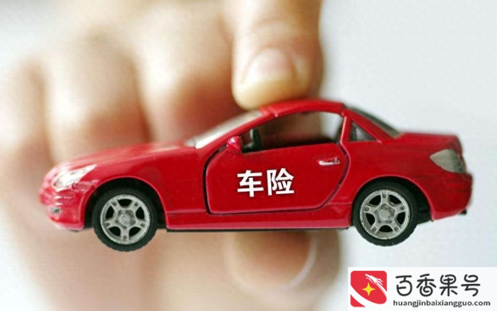网上怎么购买车险便宜注意事项