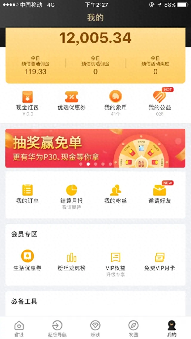 粉象生活怎么赚钱
