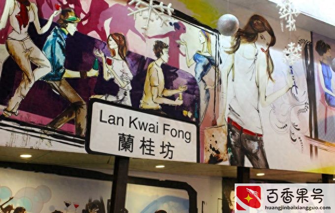 香港兰桂坊是什么地方?