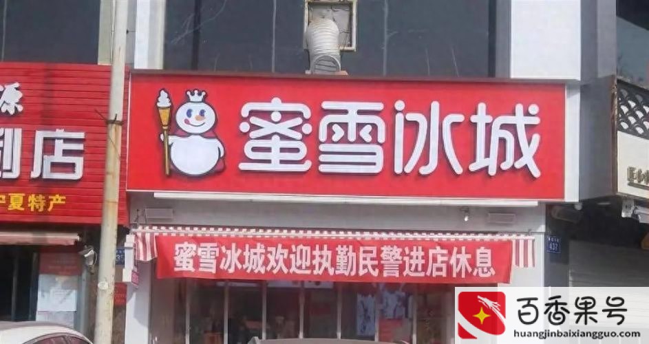 蜜雪冰城企业文化