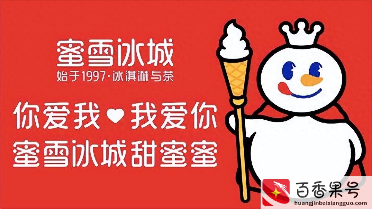 蜜雪冰城企业文化