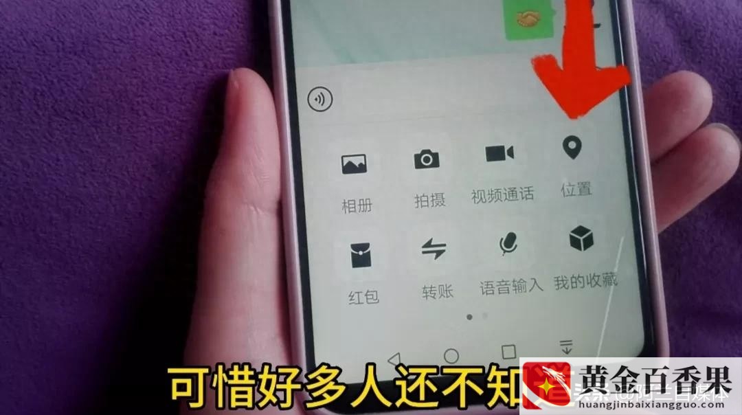 怎么知道一个人的位置在哪儿