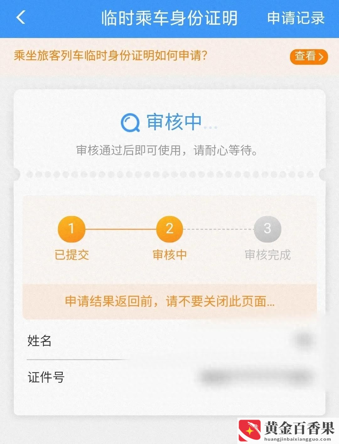 坐汽车没带身份证怎么办
