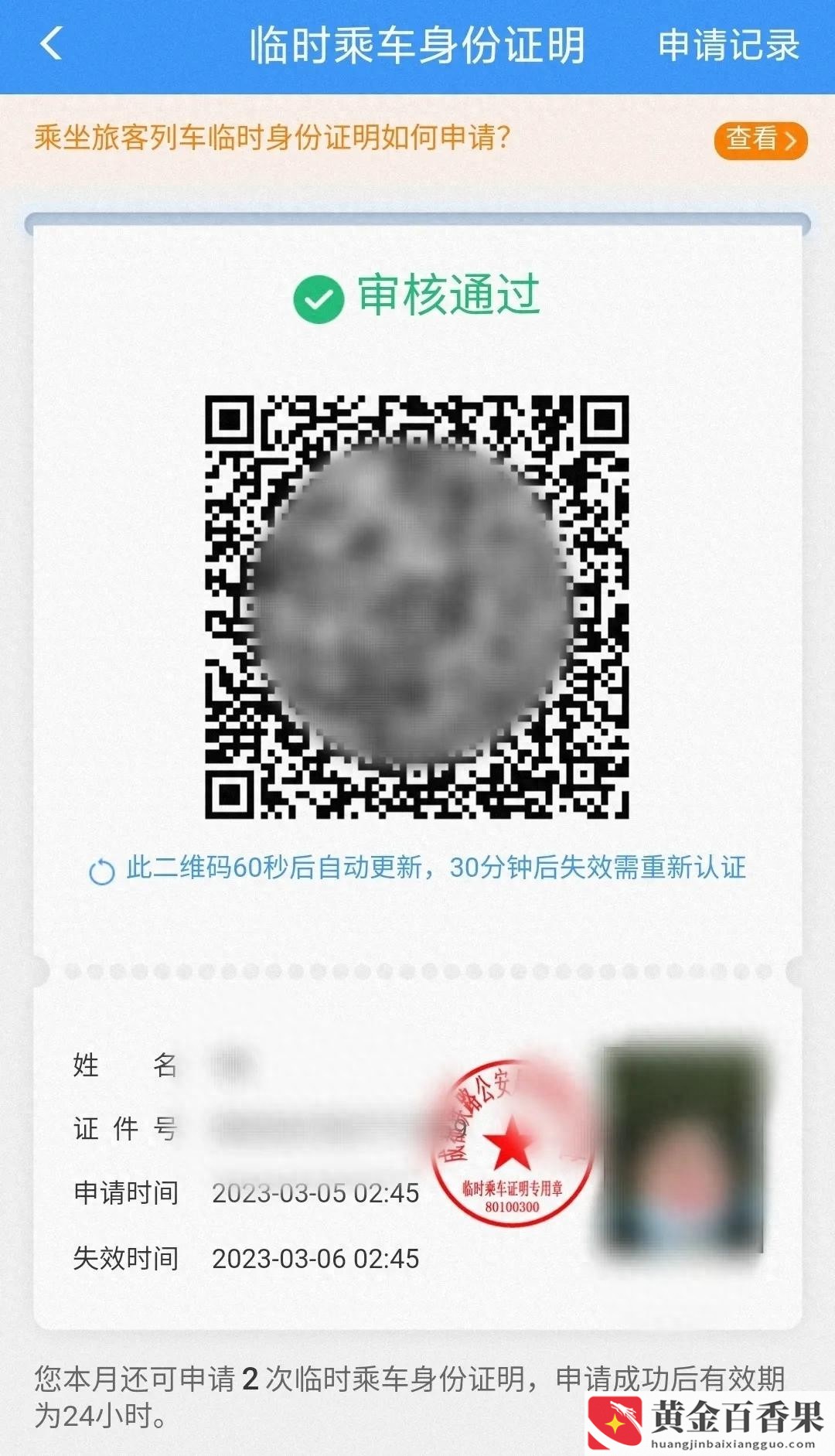 坐汽车没带身份证怎么办