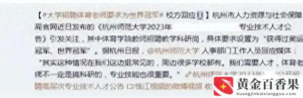 体育教师编制太难考了