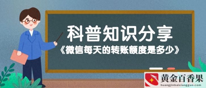 微信最高可以转账多少钱