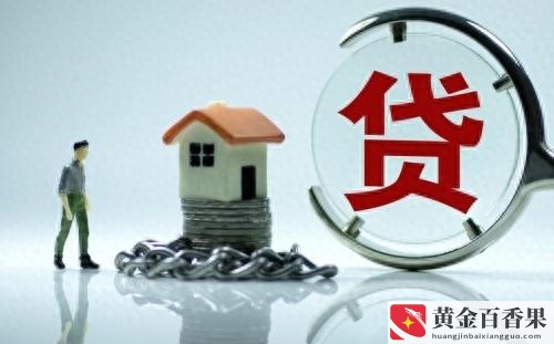 公积金提前还贷三大忌