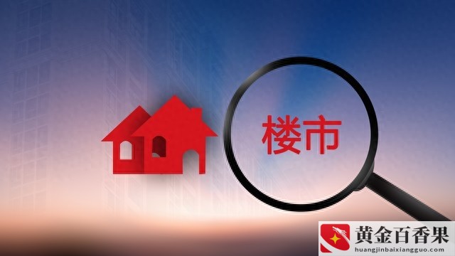 首套房首付比例最低降至20%