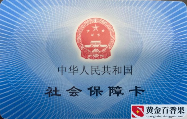 五险一金的用处大吗