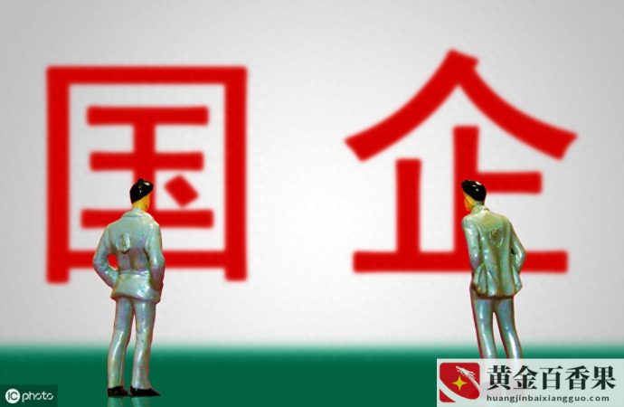 国企还是央企的区别