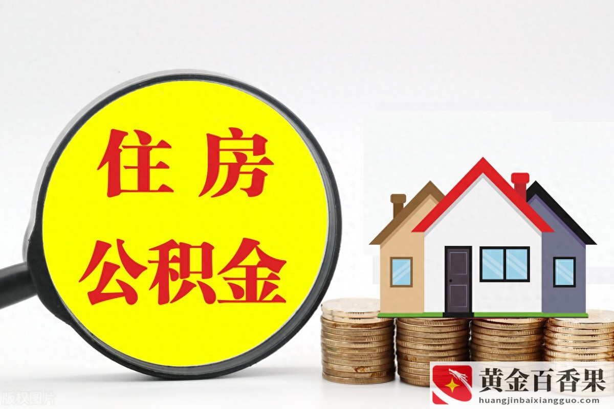 商贷和公积金贷款差多少