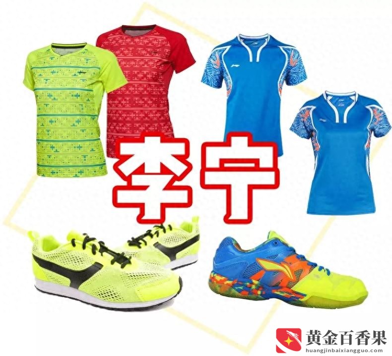 李宁是什么档次