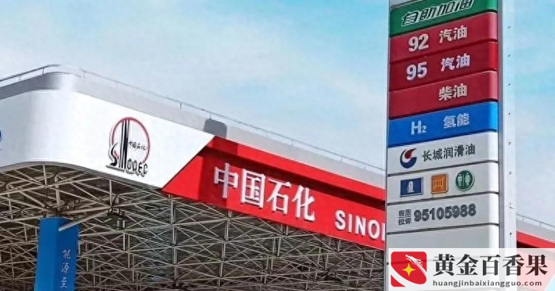 中石化:加油站将转型