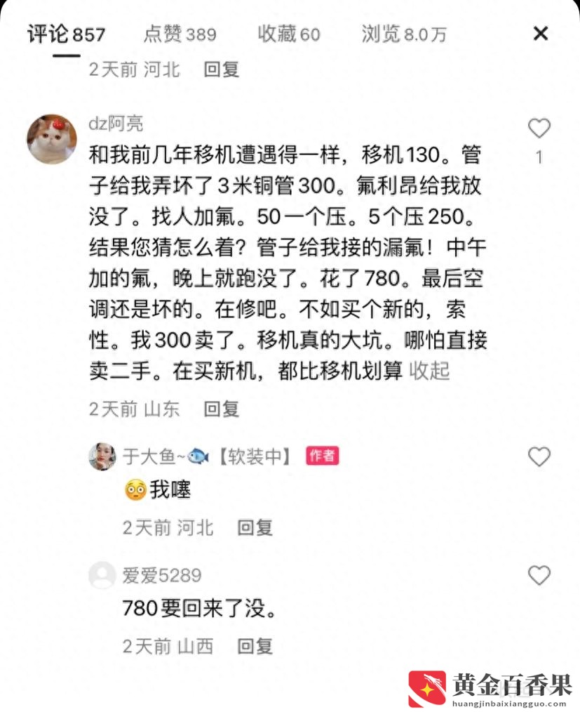 空调移机不如买新的