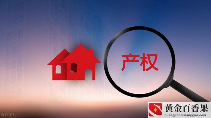 40年产权房子是坑人的吗