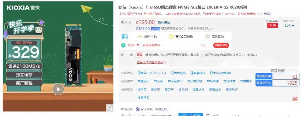 笔记本固态硬盘哪个牌子好
