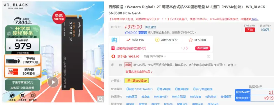 笔记本固态硬盘哪个牌子好