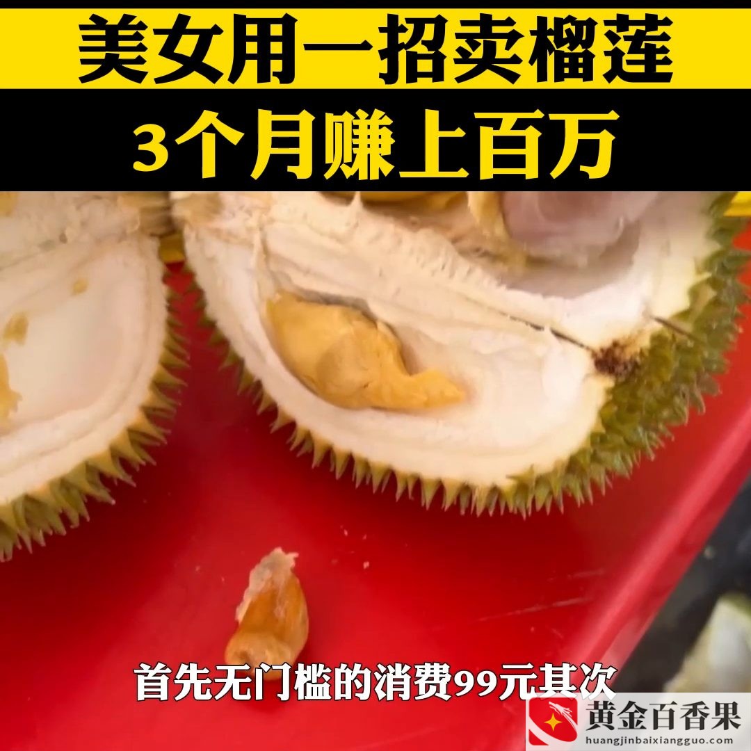 水果店榴莲利润大概多少钱