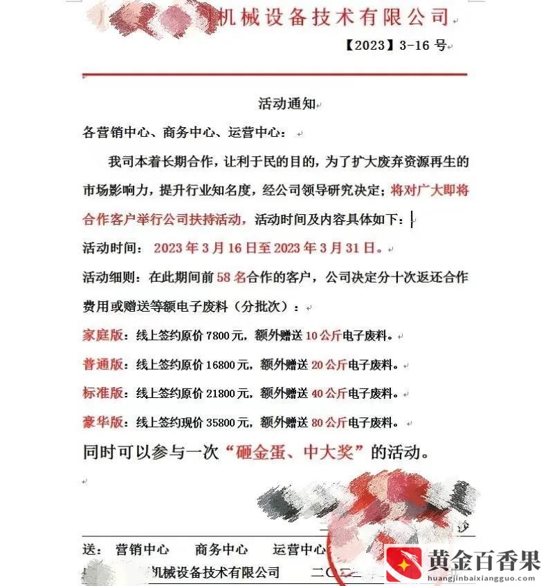电子垃圾提炼黄金赚钱吗