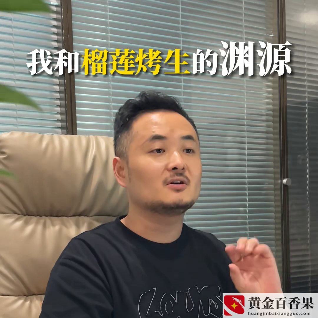 一车榴莲能赚几十万
