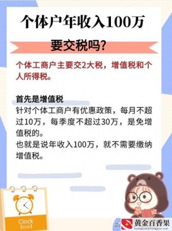个体户赚了100万要交税吗