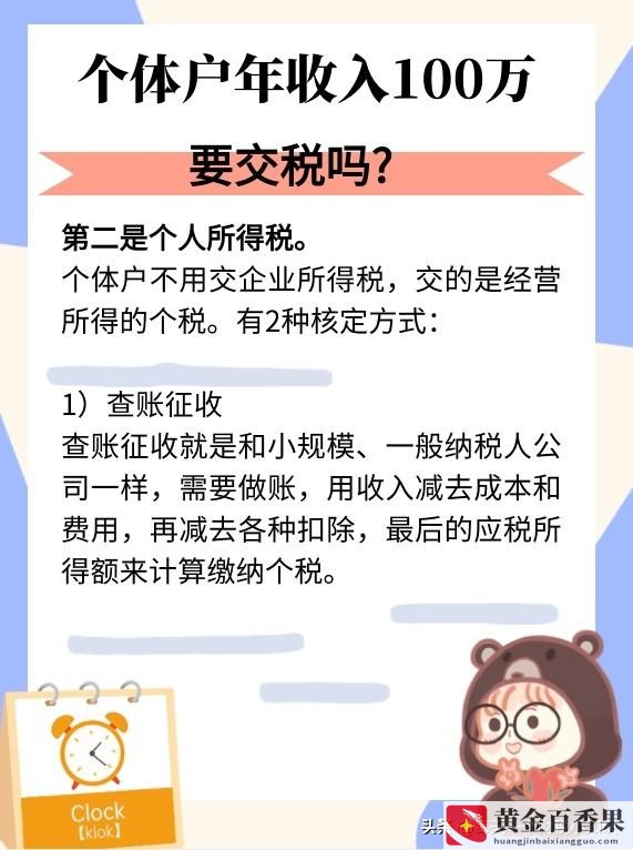 个体户赚了100万要交税吗