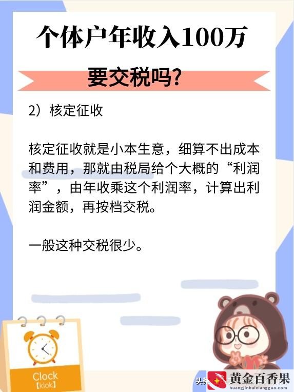 个体户赚了100万要交税吗