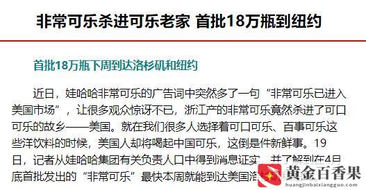 非常可乐是哪个国家的