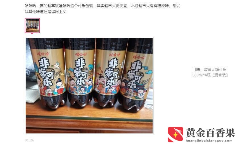 非常可乐是哪个国家的