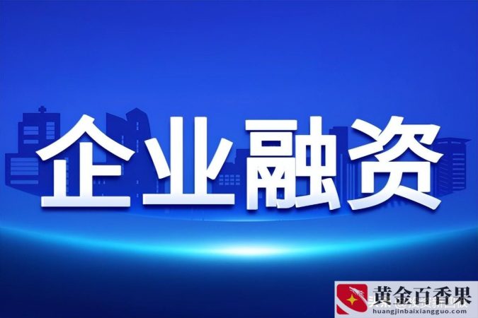 创业融资的渠道有哪些