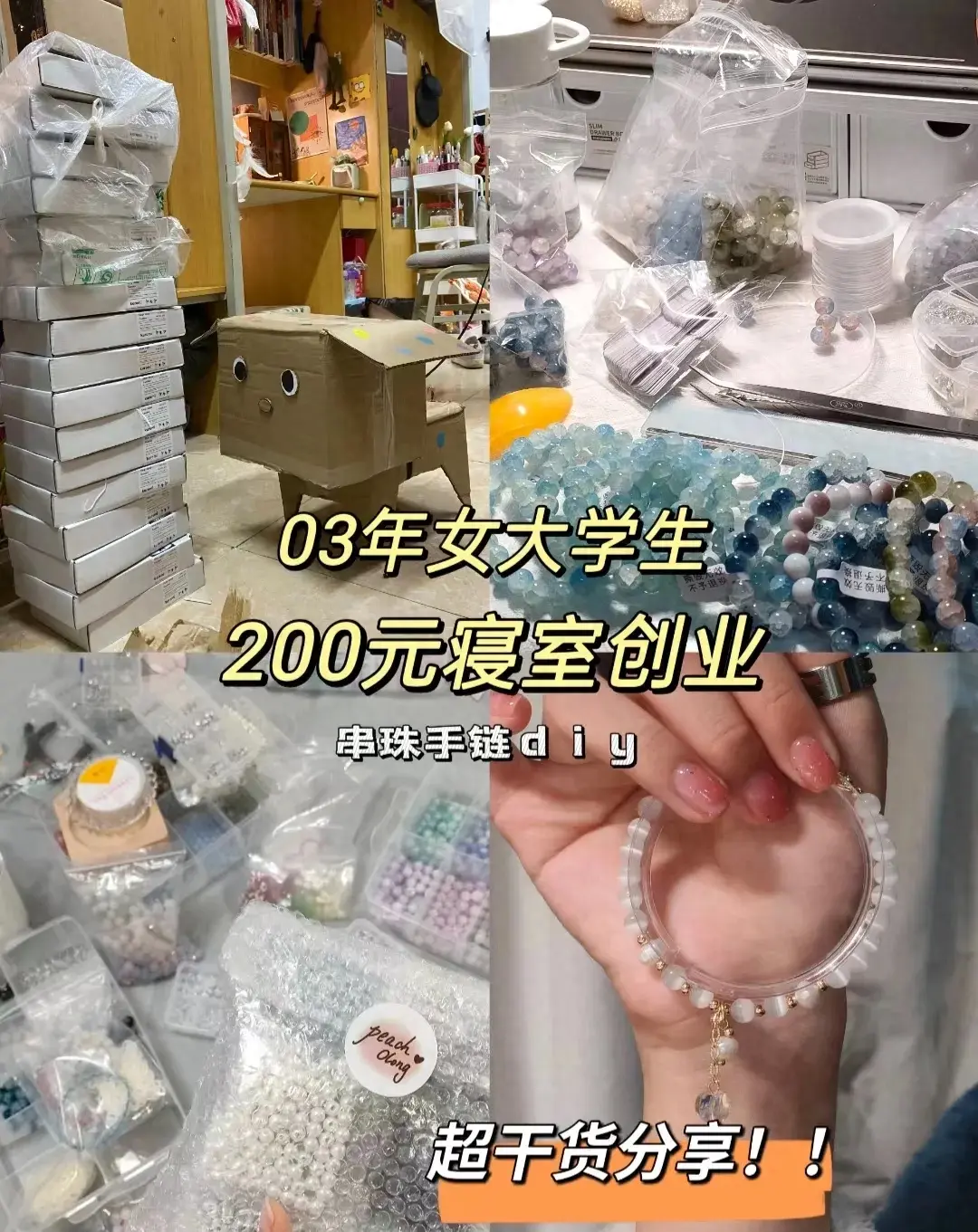 大学生寝室创业小项目
