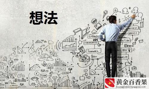 创业具备的素质与能力