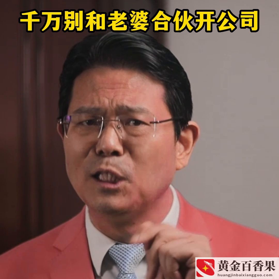 夫妻适合一起创业吗？夫妻一起创业好吗？