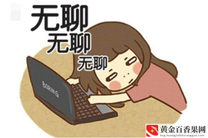 第一天上班没事做怎么办