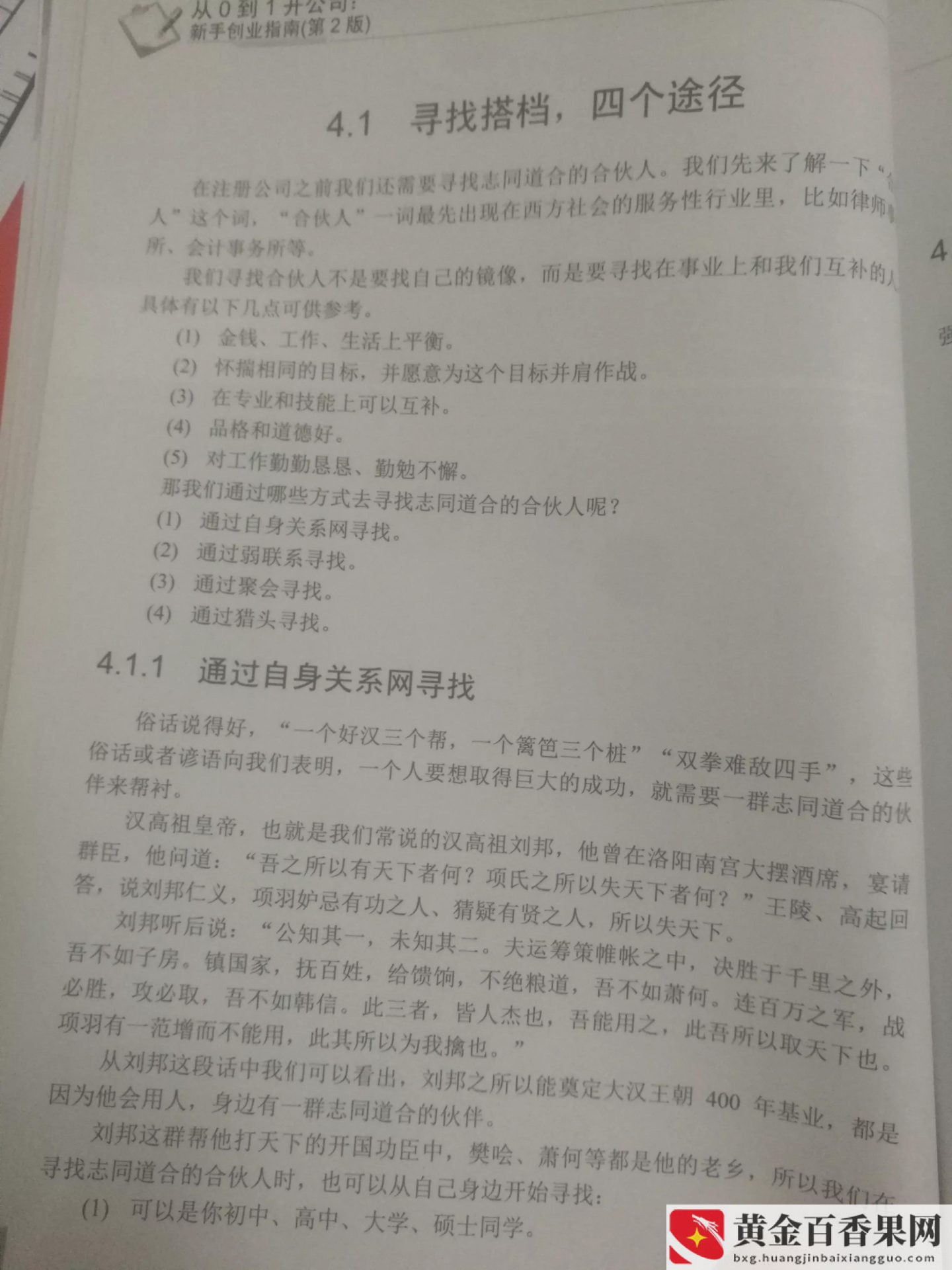 想投资入股在哪里找合作伙伴