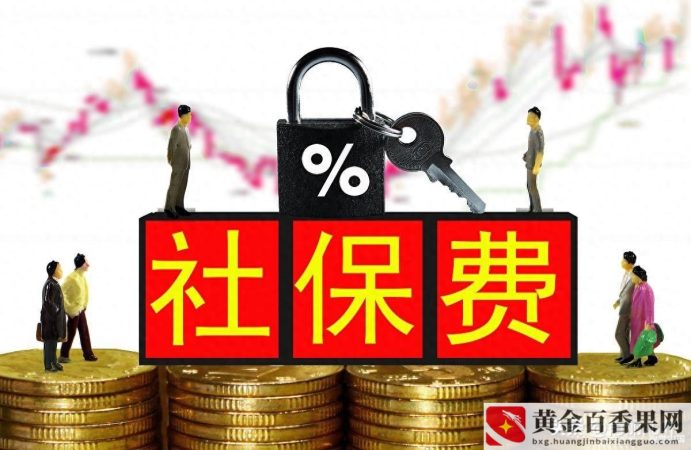 职工社保断交了怎么办
