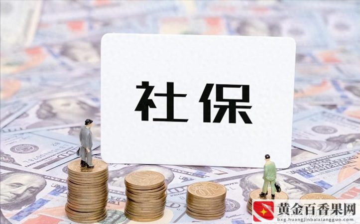 换工作中间断了一个月社保怎么办