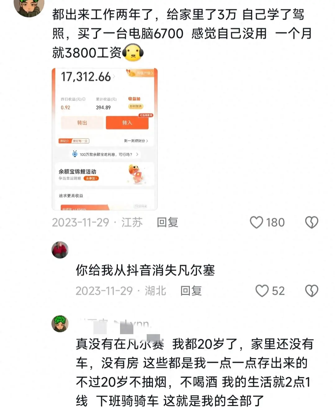 工作一年多你们存了多少钱