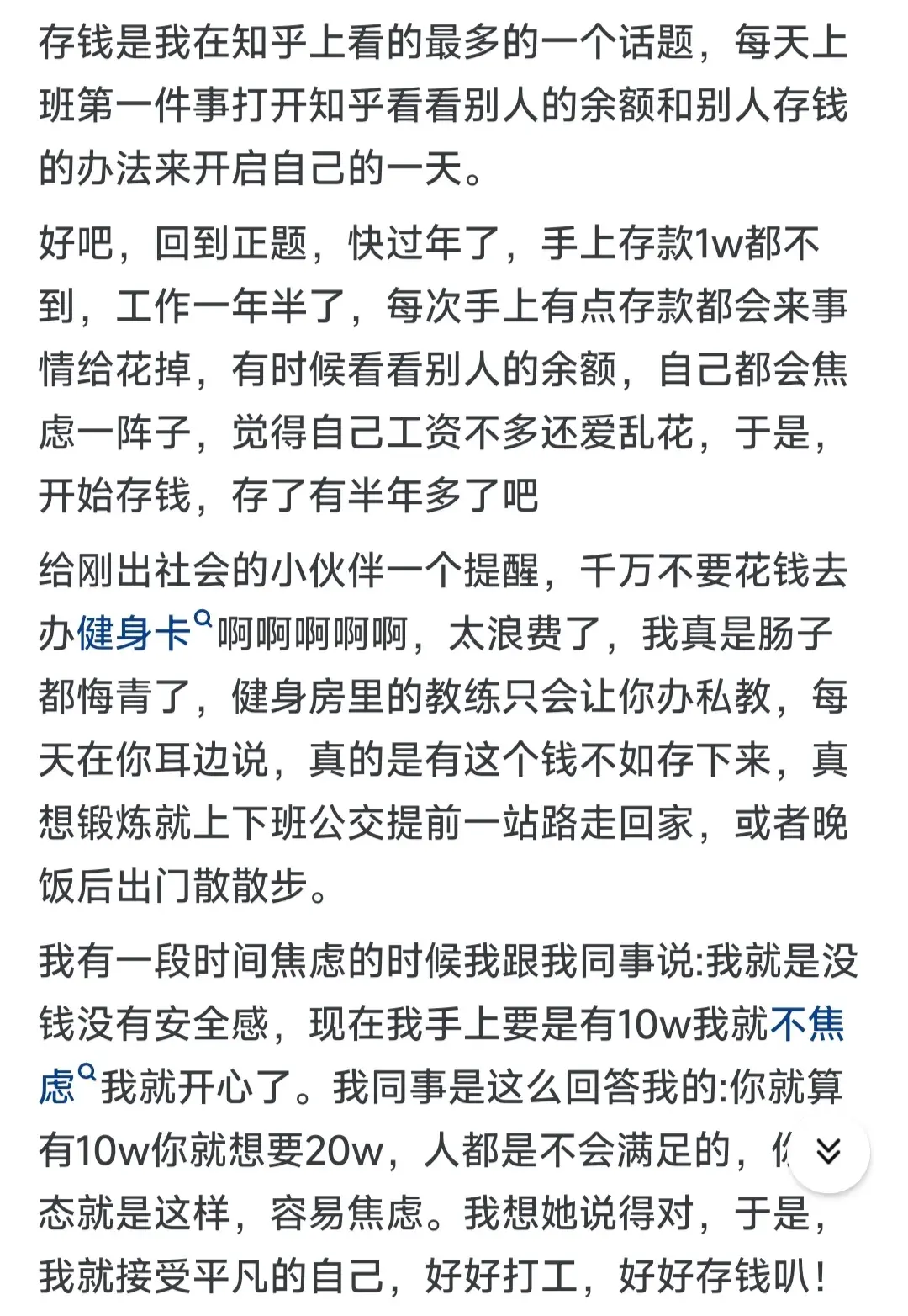 工作一年多你们存了多少钱