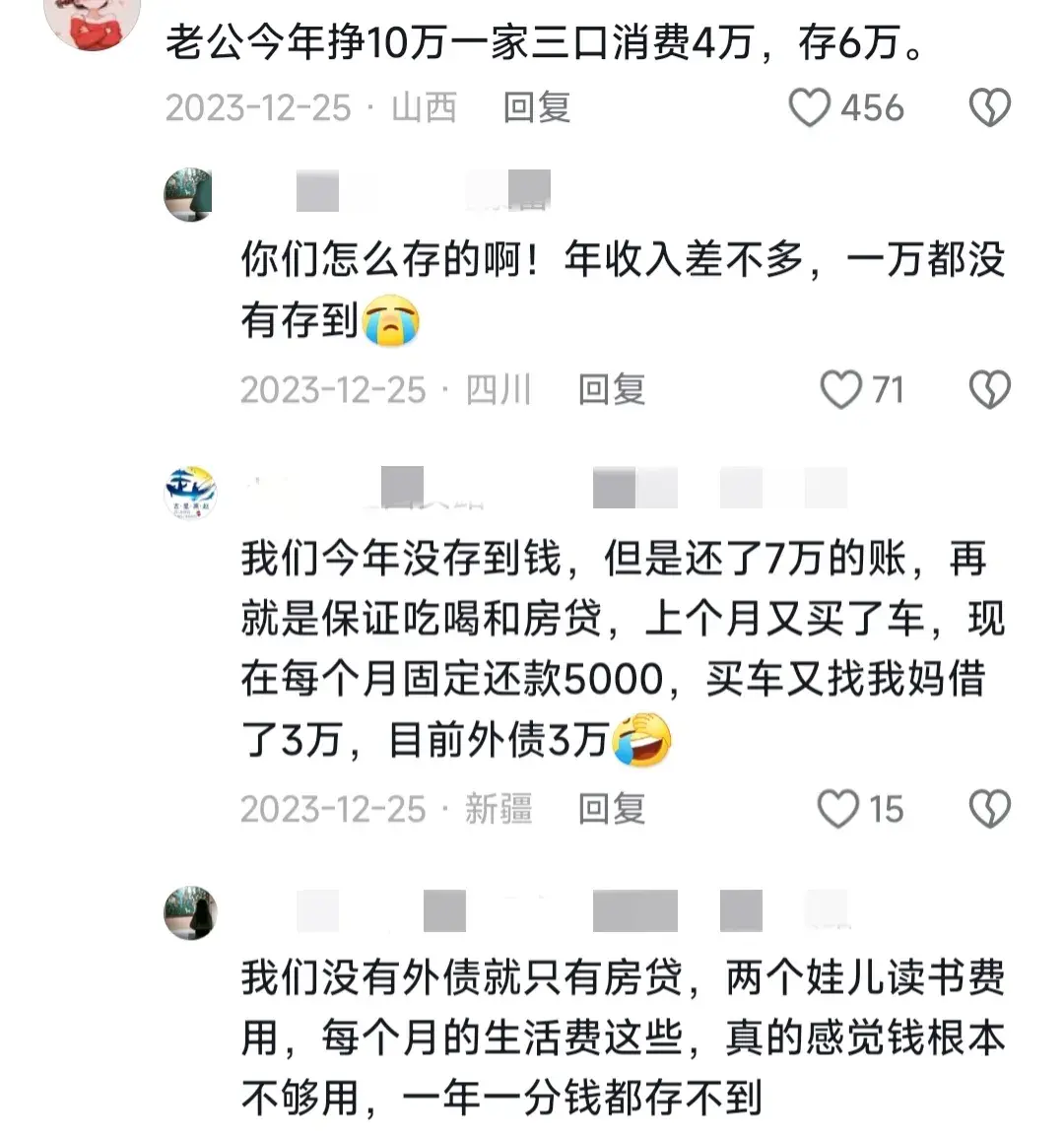 工作一年多你们存了多少钱