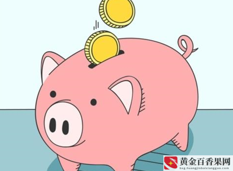 工作一年了你攒了多少钱