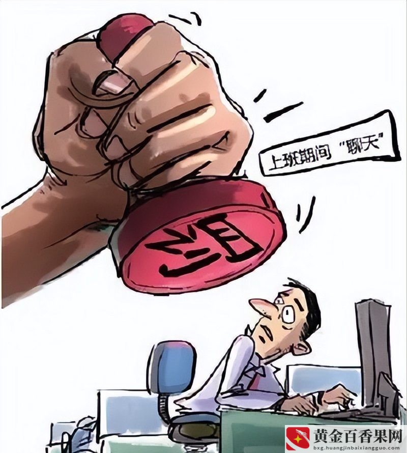 公司是否有权对员工进行罚款