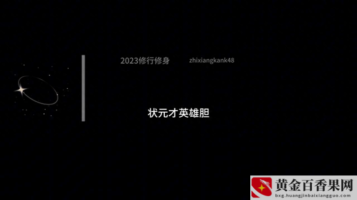 做什么事做大事的基础和前提