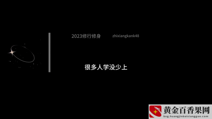 做什么事做大事的基础和前提