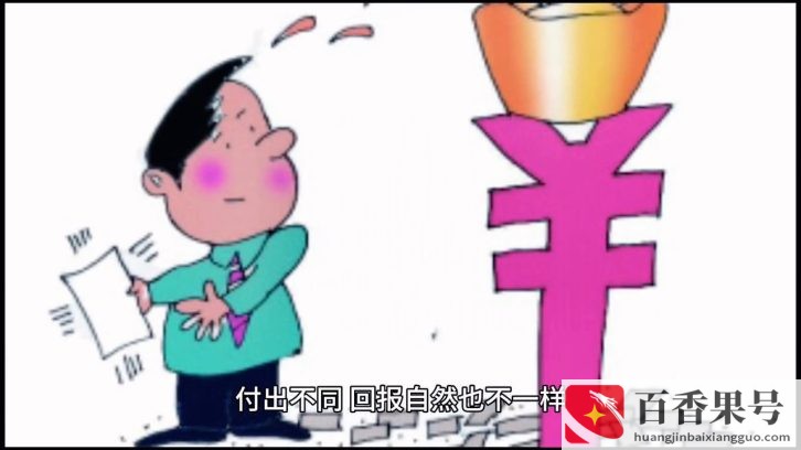 上班并不是为了挣多少钱