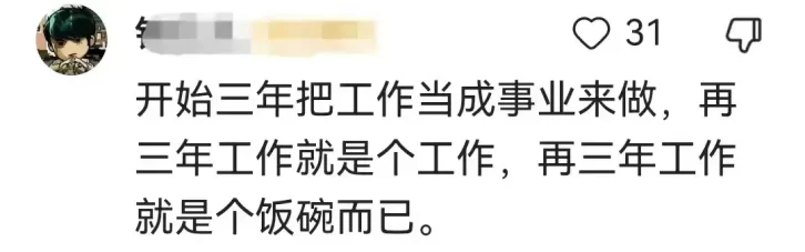 工作除了挣钱还有什么意义