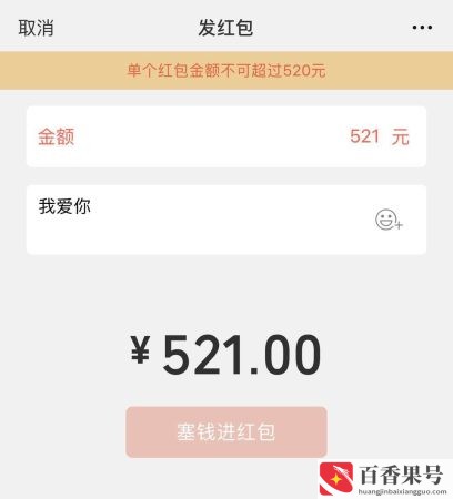 5月20日微信红包上限