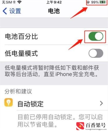 为什么苹果11没有电池百分比
