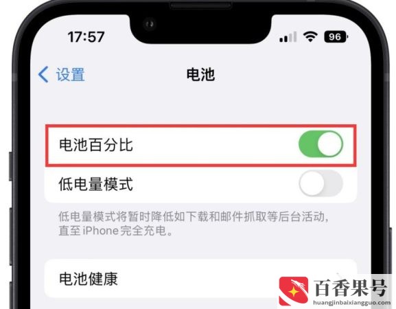 为什么苹果11没有电池百分比